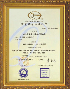 質(zhì)量體系認(rèn)證證書